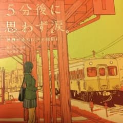 5分後に思わず涙。 世界が赤らむ、その瞬間にのサムネイル