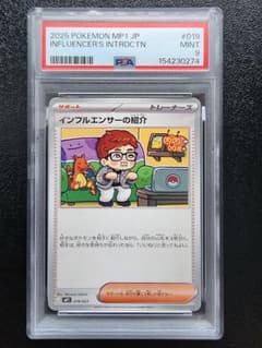 インフルエンサーの紹介 PSA9 - メルカリ