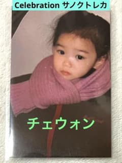 ルセラフィム CELEBRATION サノク チェウォン 赤ちゃんトレカ LE SSERAFIM ルセラ Celebration サノク チェウォン - メルカリ