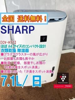 ★全国送料無料★SHARP 除湿器【CV-H71-W】G8GV ☆全国送料無料☆SHARP 除湿器【CV-H71-W】G8GV - メルカリ