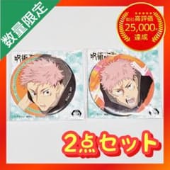 呪術廻戦 缶バッジ 死滅回游 Part2 【虎杖悠二 2点セット】 - メルカリ