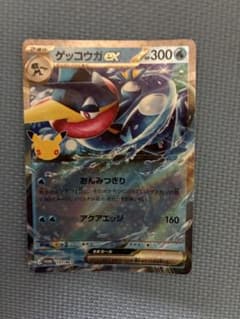 ゲッコウガex プロモ 30thのサムネイル
