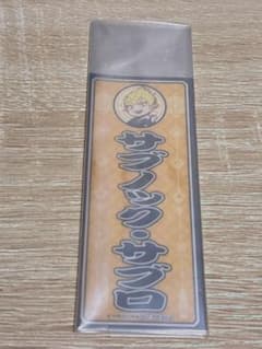 魔入りました！入間くん サブノック・サブロ ステッカーのサムネイル