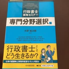 行政書士実務セミナー〈専門分野選択編〉のサムネイル