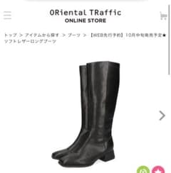 オリエンタルトラフィック　ロングブーツのサムネイル