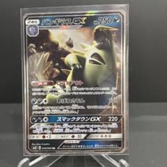 バンギラスGX RR SM8 超爆インパクト 059/095のサムネイル