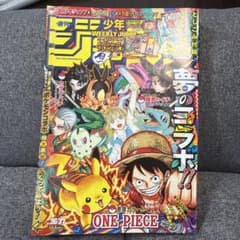 週刊少年ジャンプ2025 36.37号 ONEPIECE巻頭カラーポケモンコラボ