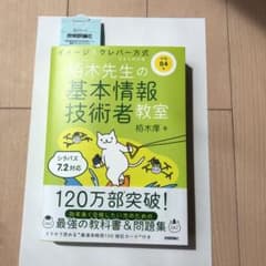 令和04年 イメージ&クレバー方式でよくわかる 栢木先生の基本情報技術者教室のサムネイル