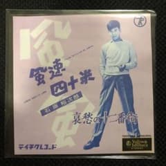 石原裕次郎　レコードのサムネイル