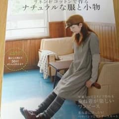 リネン&コットンで作るナチュラルな服と小物のサムネイル