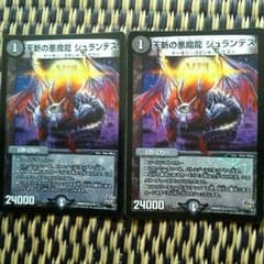 天斬の悪魔龍 ジュランデスのサムネイル