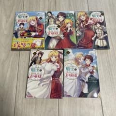 少女漫画のまとめ売り 全巻】少女漫画まとめ売り 騎士とお嬢様 全5巻セット まとめ売り 少女