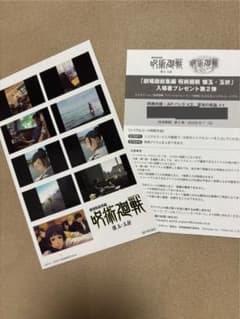 呪術廻戦 懐玉・玉折 映画 入場者特典 2週目 五条悟 夏油傑 コード未使用のサムネイル
