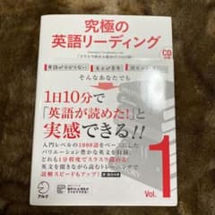 究極の英語リーディングVol. 1のサムネイル