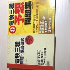 電験三種問題の徹底研究 、予想問題のサムネイル