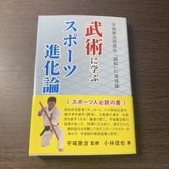 武術に学ぶスポーツ進化論のサムネイル