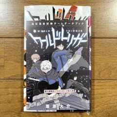 ワールドトリガー 28巻 コミック 特典 データブック 付き ワートリ