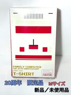 新品／非売品 ファミコン 20th Anniversary Tシャツ Mサイズ 新品／非売品 ファミコン 20th Anniversary Tシャツ Mサイズ - メルカリ