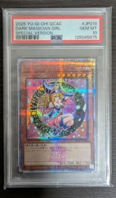 【日本版】ブラックマジシャンガール　ピンク　25th PSA10 黒箱付き PSA10 25th シク ブラック・マジシャン・ガール ピンクガール 遊戯王