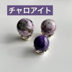 チャロアイト3点セット ミニスフィア 天然石 パワーストーン 最終