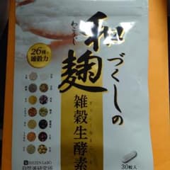 和麹づくしの雑穀生酵素 30粒のサムネイル