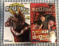 僕のヒーローアカデミア 10巻 11巻のサムネイル