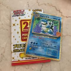 25周年 プロモカード カメックスのサムネイル