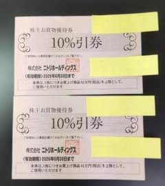 ニトリホールディングス 10%割引券 2枚のサムネイル