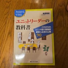 ユニットリーダーの教科書のサムネイル