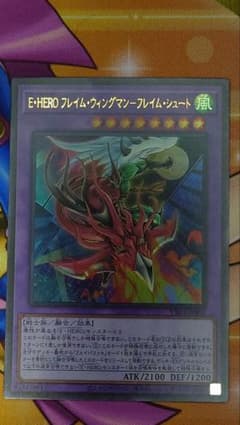 遊戯王 E・HERO フレイム・ウィングマン-フレイム・シュートのサムネイル
