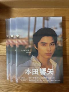 本田響矢 写真集 ECHOESのサムネイル