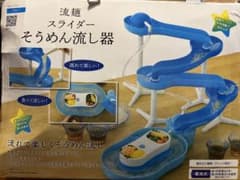 流麺 スライダーそうめん流し器 ブルーのサムネイル