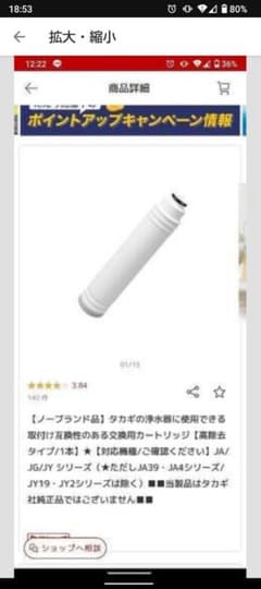 浄水器カートリッジ（カエルさん専用）のサムネイル