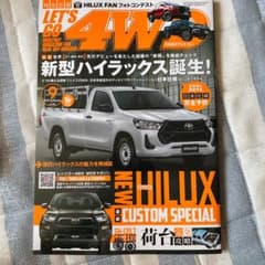 レッツゴー4WD 2020年 09月号のサムネイル