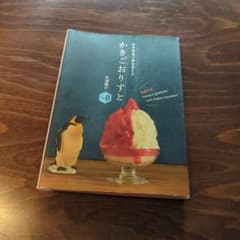 かきごおりすと Vol.8のサムネイル