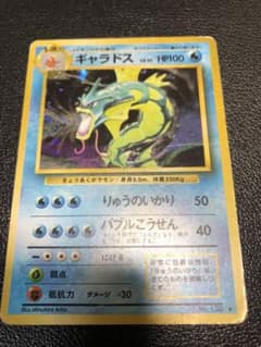 ギャラドスのサムネイル