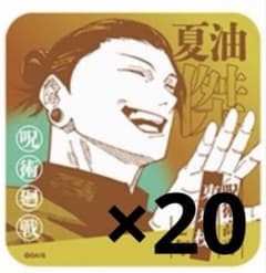 ⁠*⁠様 夏油 アートコースター アトコ school 20枚 様 夏油 アートコースター アトコ school 20枚 - メルカリ