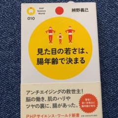 見た目の若さは、腸年齢で決まるのサムネイル