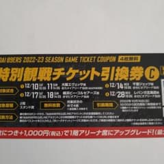 仙台89ers 試合観戦チケット4席（C）のサムネイル