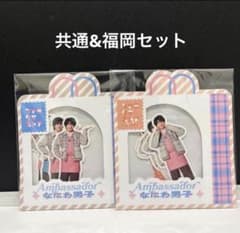 なにわ男子 ファミクラストア 福岡限定&共通セット フレークシール