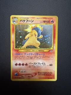 【旧裏】バクフーン エラー版 拡張パック第1弾 渦巻きホロ有り ポケモンカード 美品】ポケモンカード 旧裏 バクフーン LV.55 渦巻きホロ エラー版