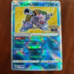 かがやくカメックス K S10b Pokémon GO 018/071のサムネイル