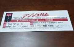 アンジュルム 伊勢鈴蘭 個別チェキ会 6/30  7部のサムネイル