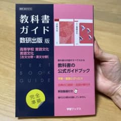 教科書ガイド数研版707・708言語文化のサムネイル