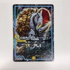 デュエルマスターズ ルーベライノのサムネイル