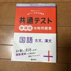 共通テスト 新課程 攻略問題集 国語のサムネイル