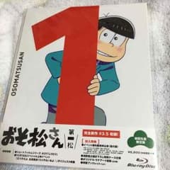 おそ松さん BD 第1松のサムネイル