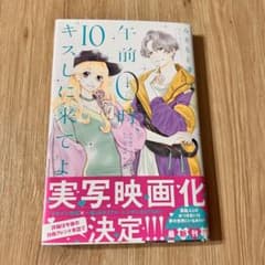 午前0時、キスしに来てよ 10のサムネイル