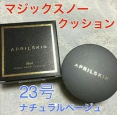 エイプリルスキン マジックスノークッション 23号のサムネイル