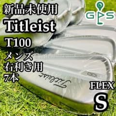 【新品】タイトリスト T100 ロフト角2°+ メンズアイアンセット 7本 S 新品】タイトリスト T100 ロフト角2°+ メンズアイアンセット 7本 S